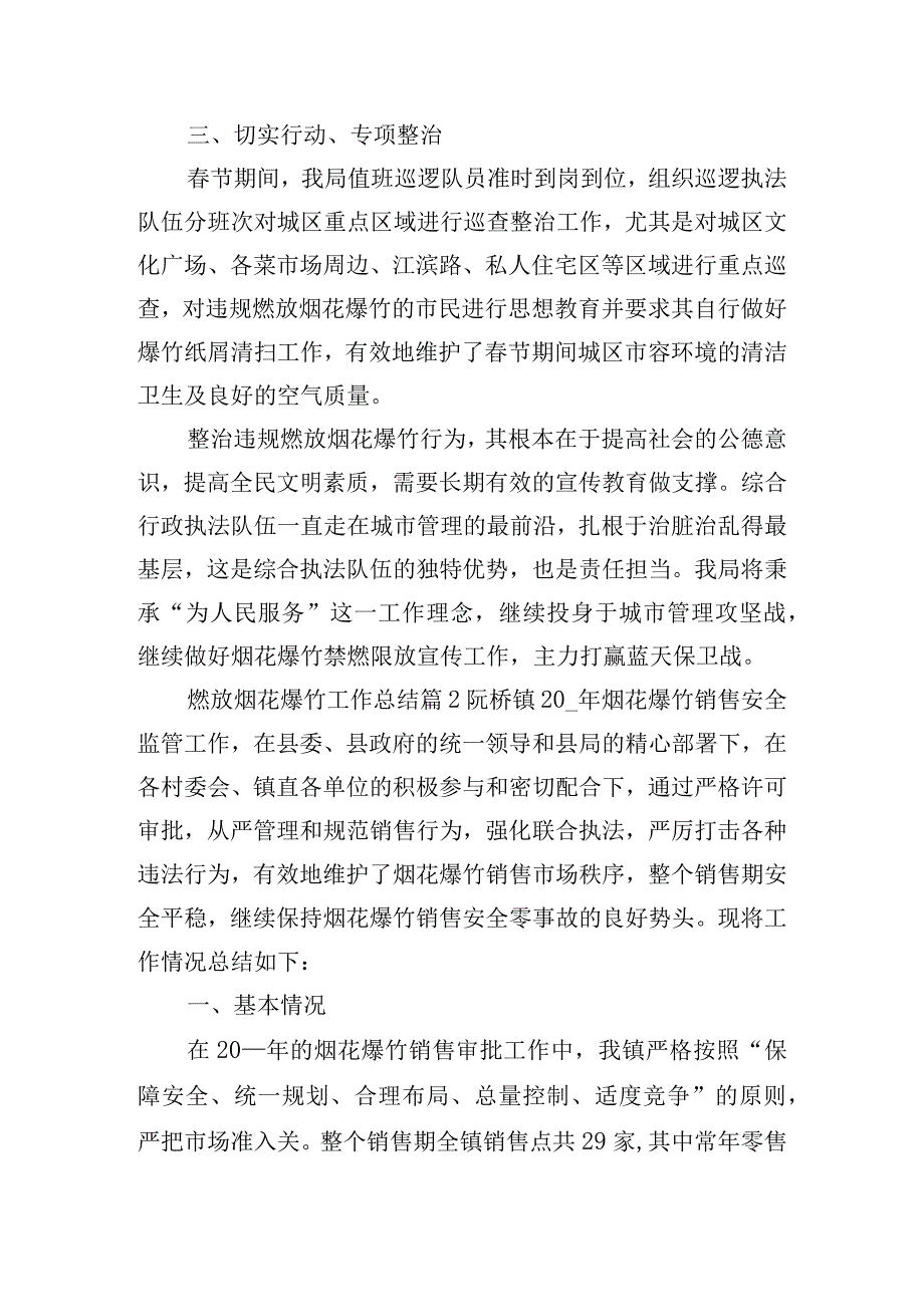 燃放烟花爆竹工作总结.docx_第2页