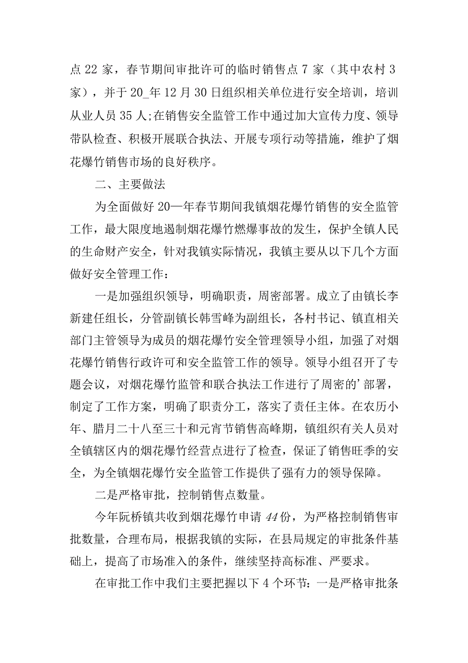 燃放烟花爆竹工作总结.docx_第3页