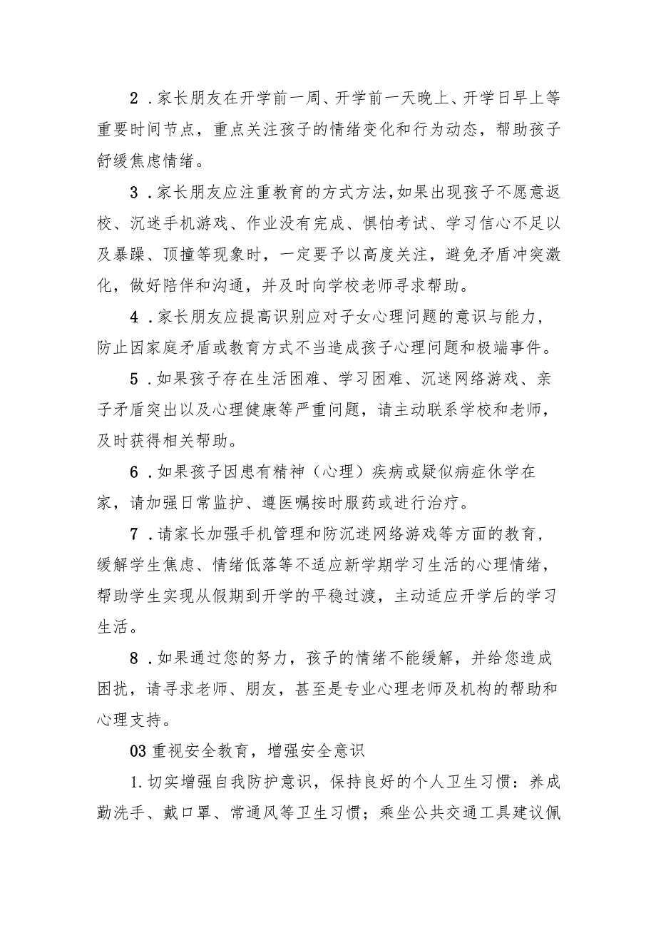 学校2024季开学前致家长一封信.docx_第3页