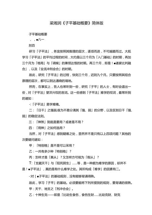 梁湘润《子平基础概要》简体版.docx