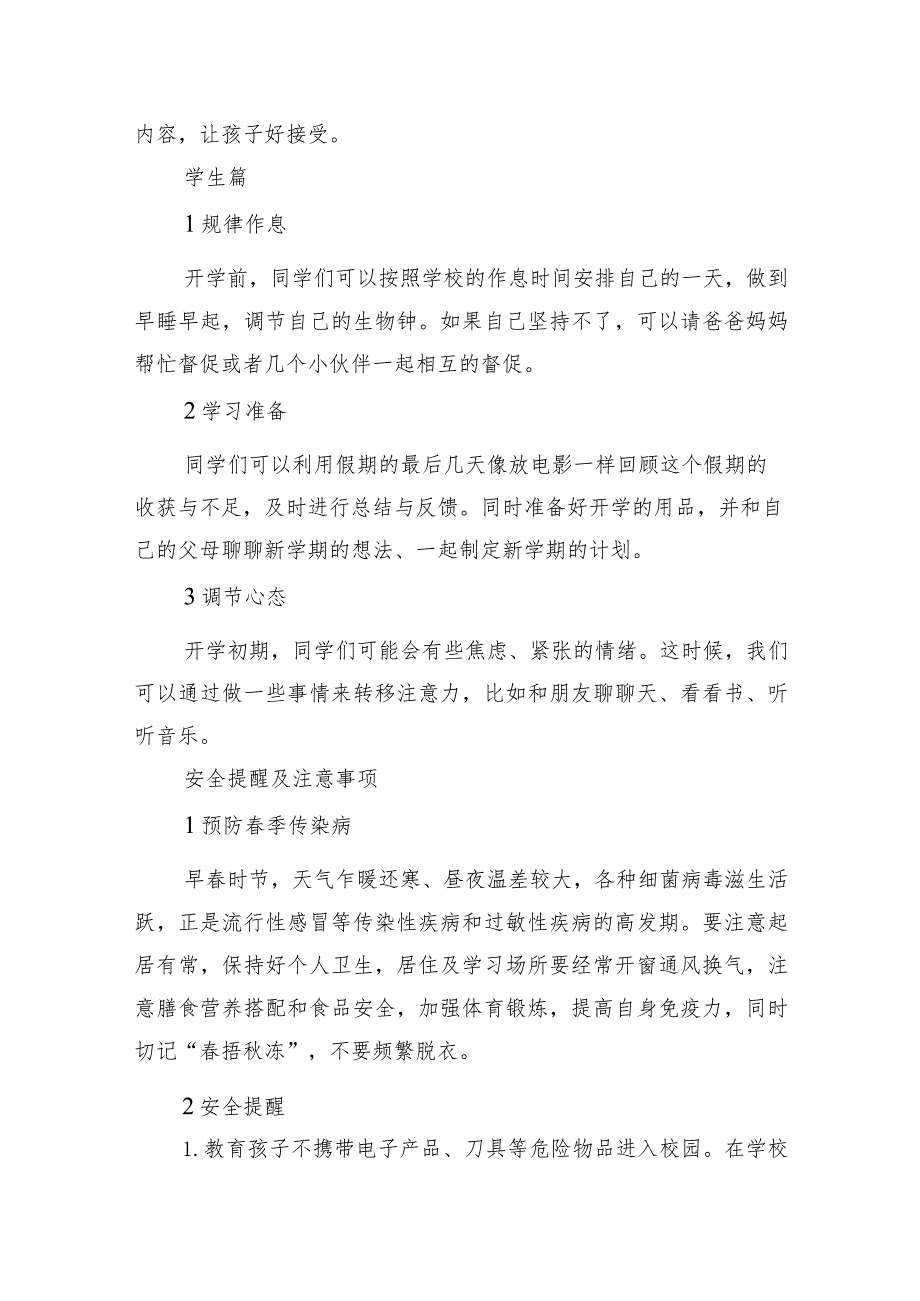 中心小学2024年季开学致家长一封信（共10篇）.docx_第3页