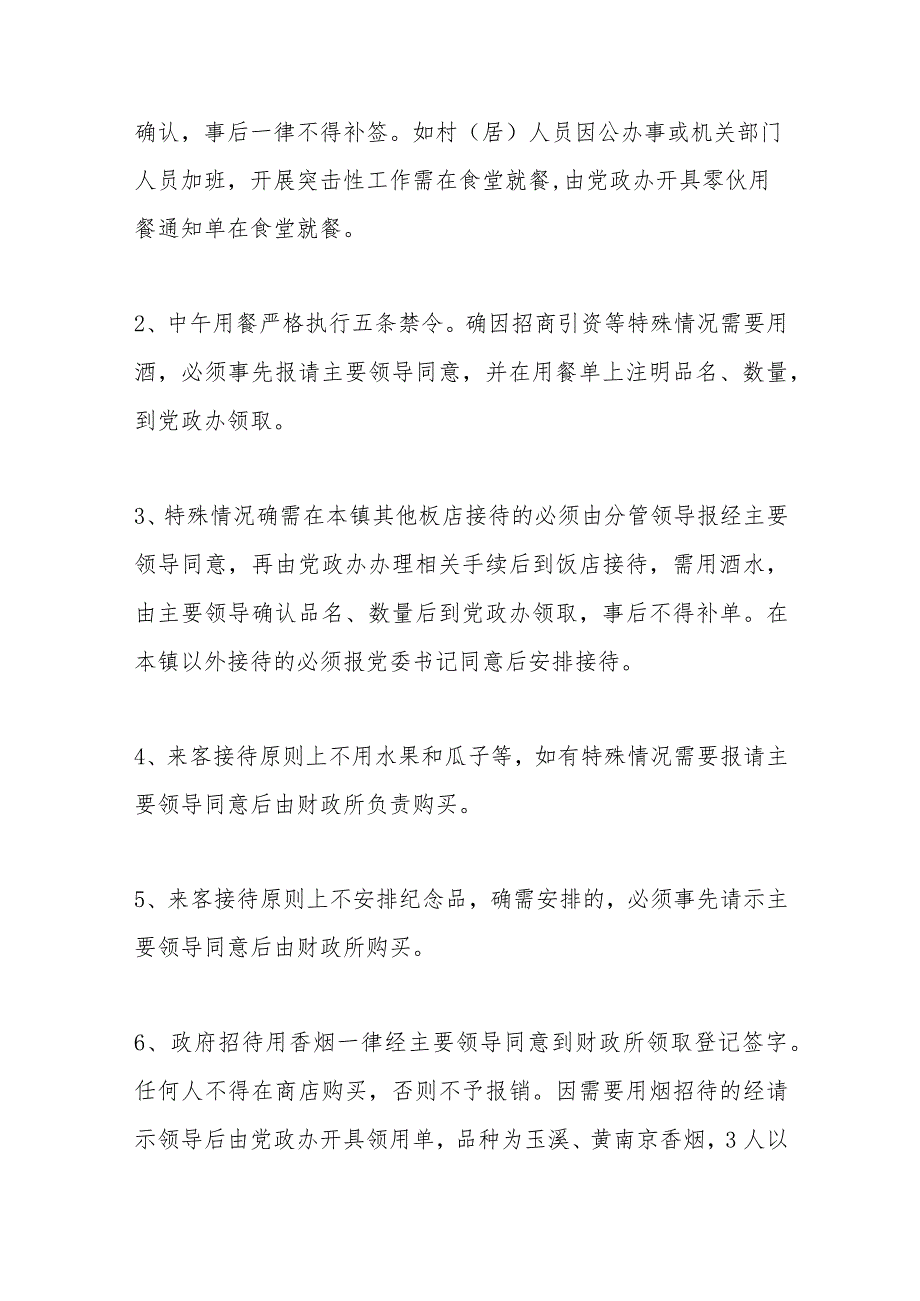 （4篇）乡镇卫生院后勤相关管理制度.docx_第2页