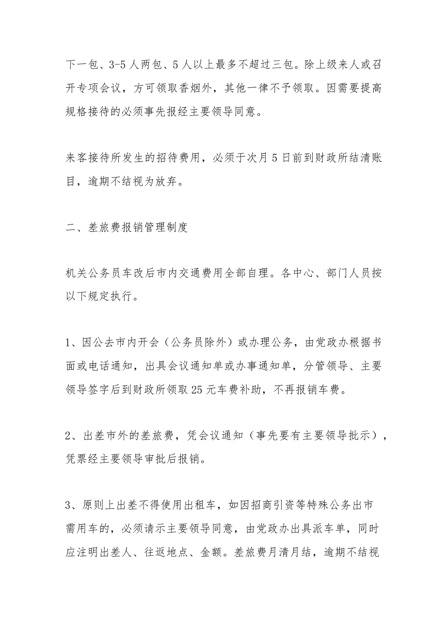 （4篇）乡镇卫生院后勤相关管理制度.docx_第3页