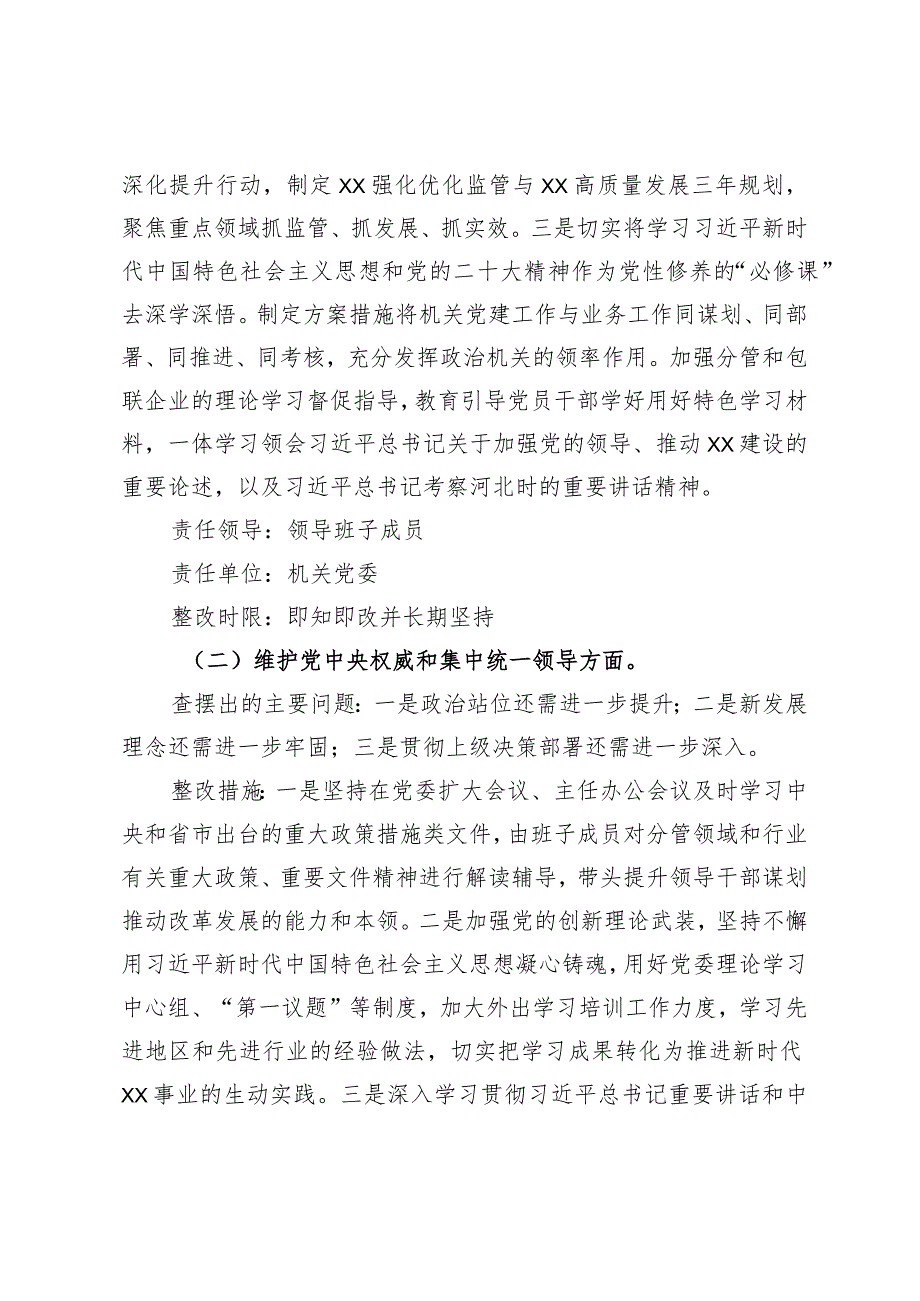 （会后）2023年主题教育专题民主生活会班子问题整改方案4400字.docx_第3页