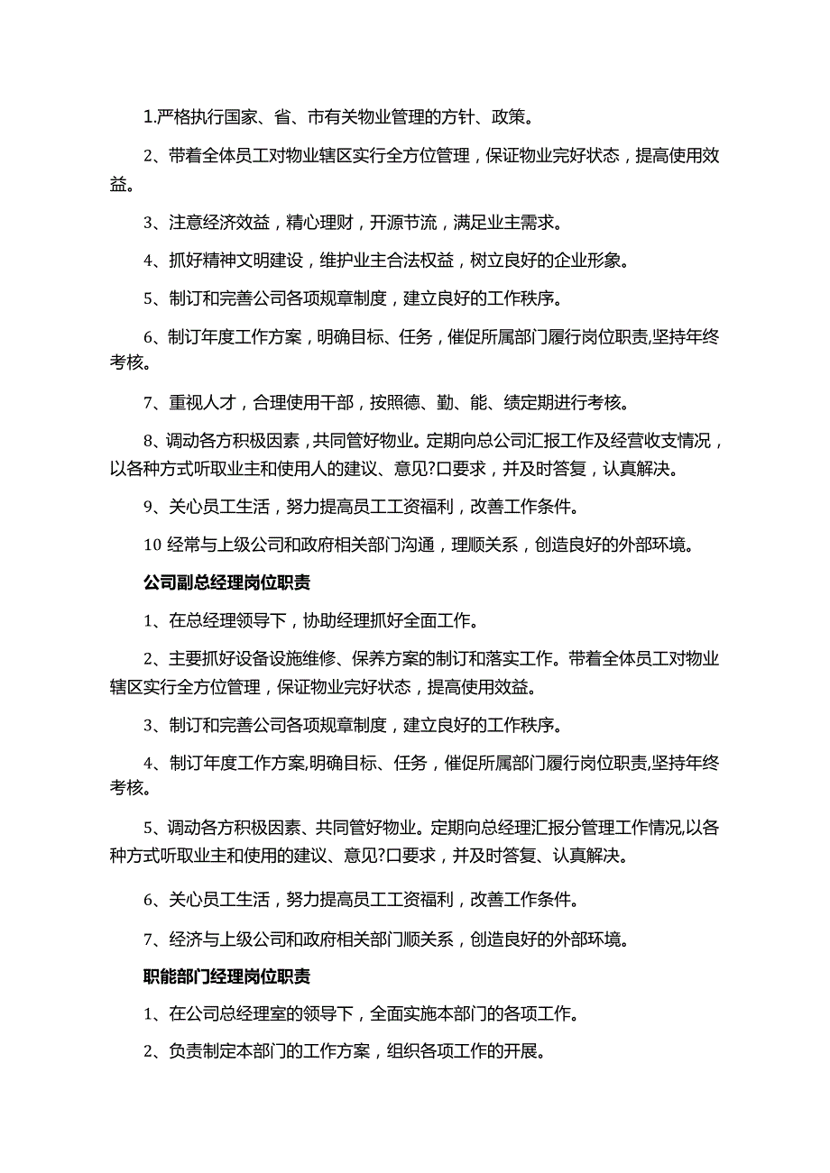 物业公司管理制度范本.docx_第2页