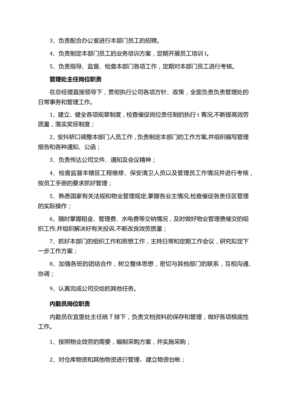 物业公司管理制度范本.docx_第3页