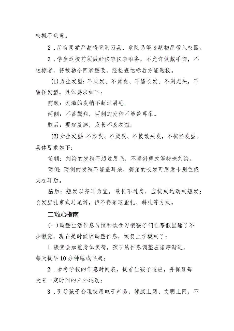 中学2024年季学期开学致家长的一封信范文.docx_第2页