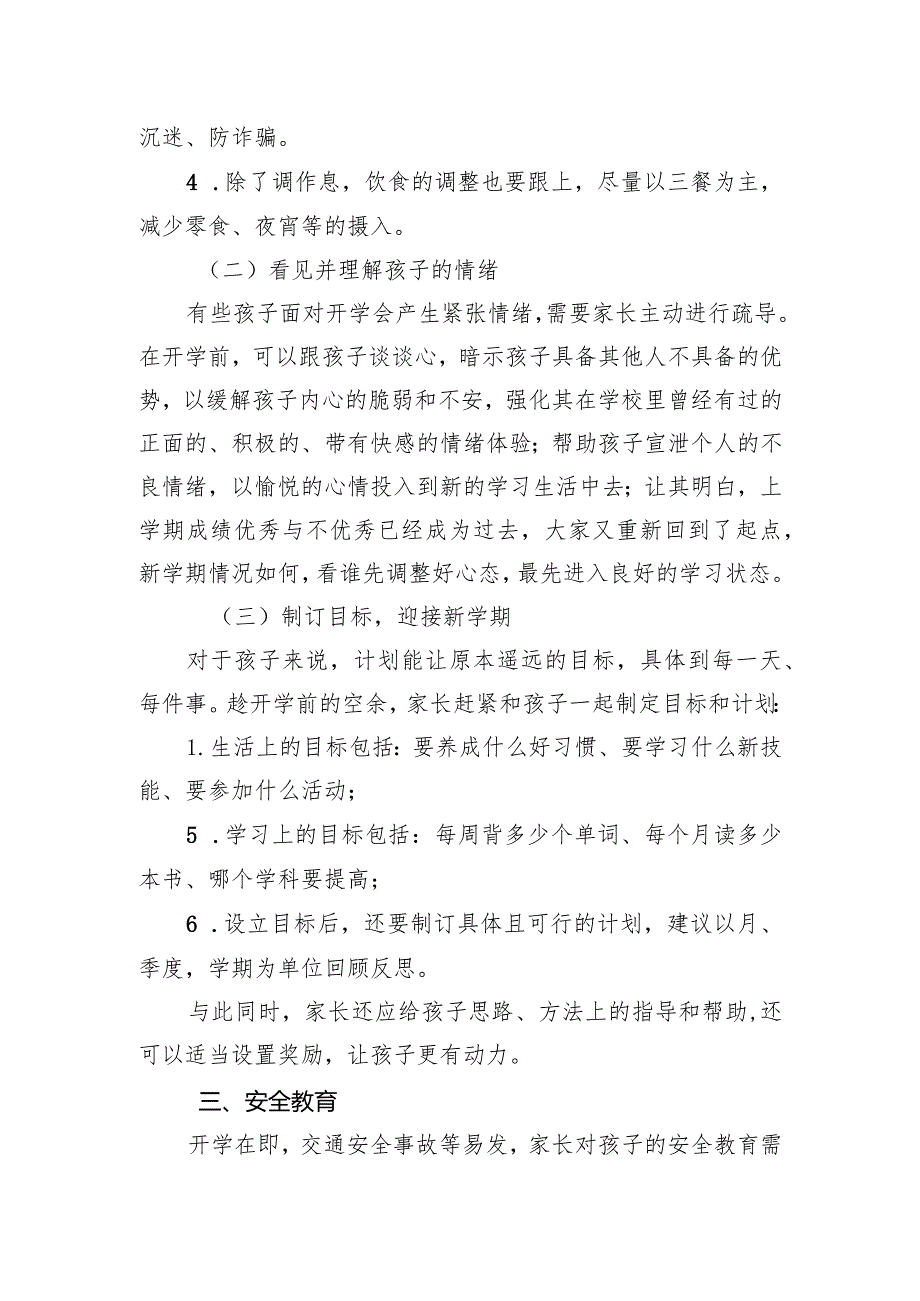 中学2024年季学期开学致家长的一封信范文.docx_第3页