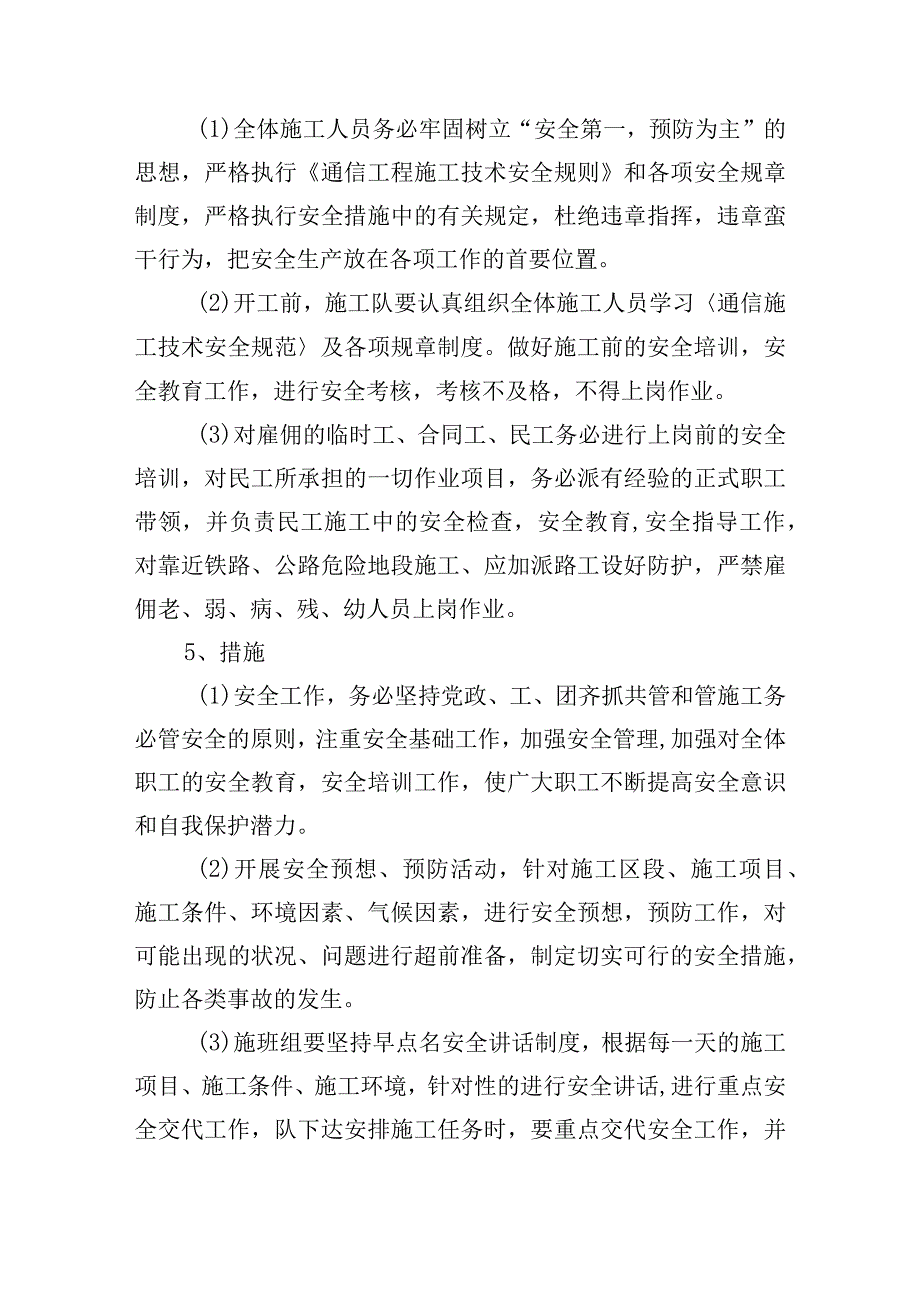 质量保证措施方案精选三篇.docx_第2页