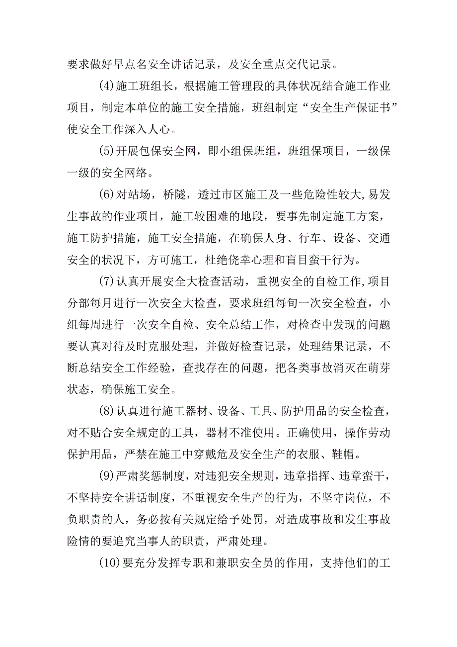 质量保证措施方案精选三篇.docx_第3页