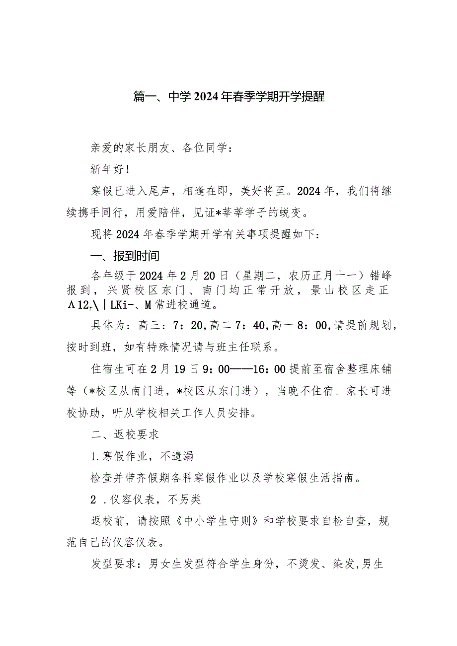 中学2024年季学期开学提醒(12篇合集).docx_第2页