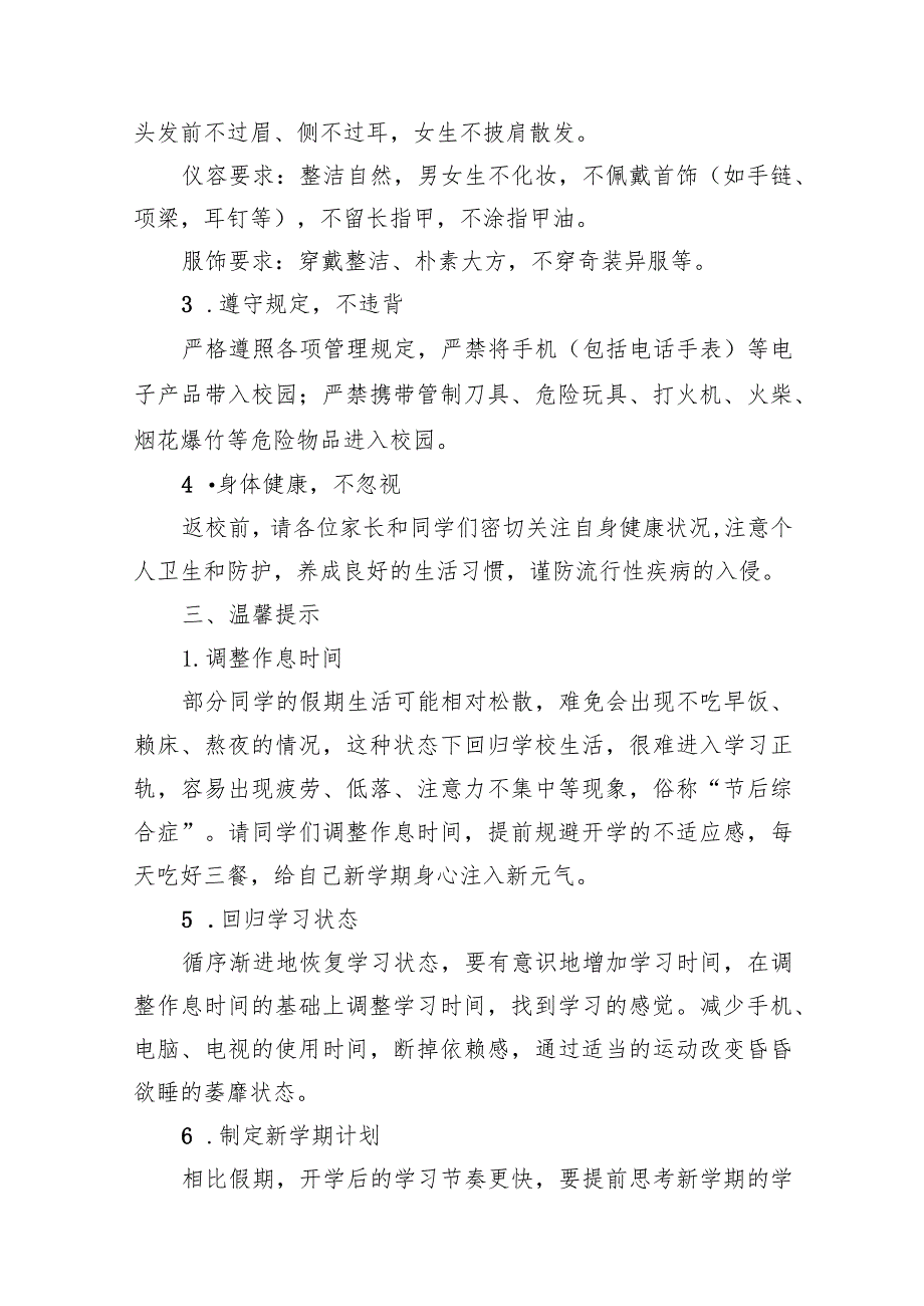 中学2024年季学期开学提醒(12篇合集).docx_第3页