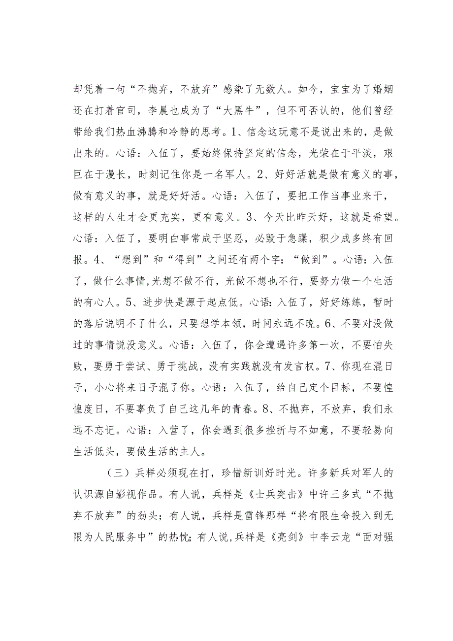 军训党课讲稿：牢记初心当个好兵扣好军旅人生第一粒扣子.docx_第3页