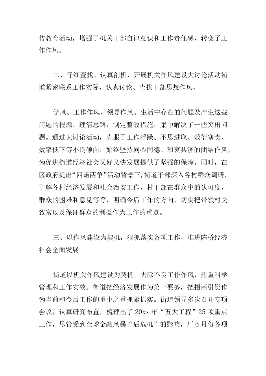 作风建设年活动开展情况汇报范文(精选6篇).docx_第2页