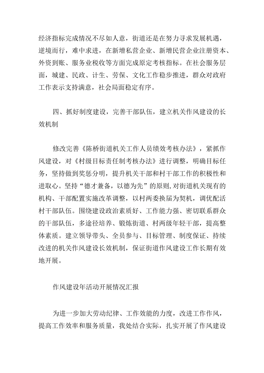 作风建设年活动开展情况汇报范文(精选6篇).docx_第3页