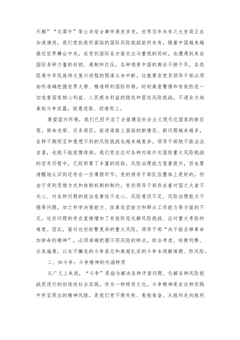 （2篇）加强斗争精神和斗争本领养成激励干部敢于担当积极作为、积极发挥统战优势助力实现共同富裕专题党课讲稿.docx_第2页