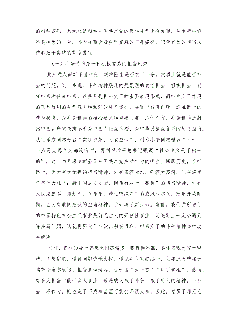 （2篇）加强斗争精神和斗争本领养成激励干部敢于担当积极作为、积极发挥统战优势助力实现共同富裕专题党课讲稿.docx_第3页