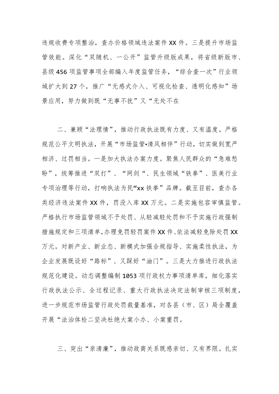 市场监管局关于清廉机关创建工作进展情况汇报.docx_第2页