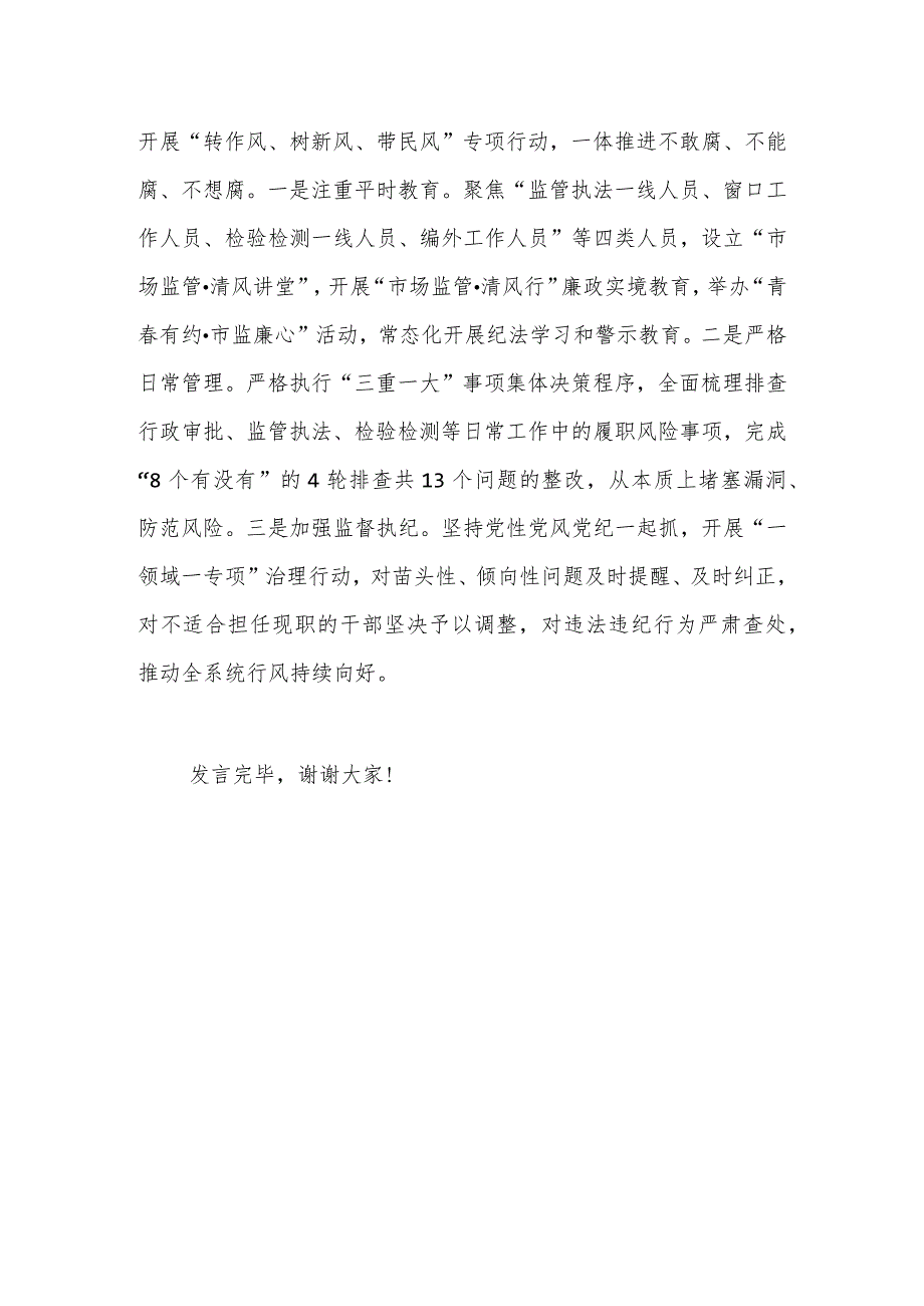 市场监管局关于清廉机关创建工作进展情况汇报.docx_第3页