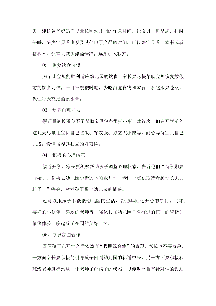 幼儿园季开学温馨提示.docx_第2页