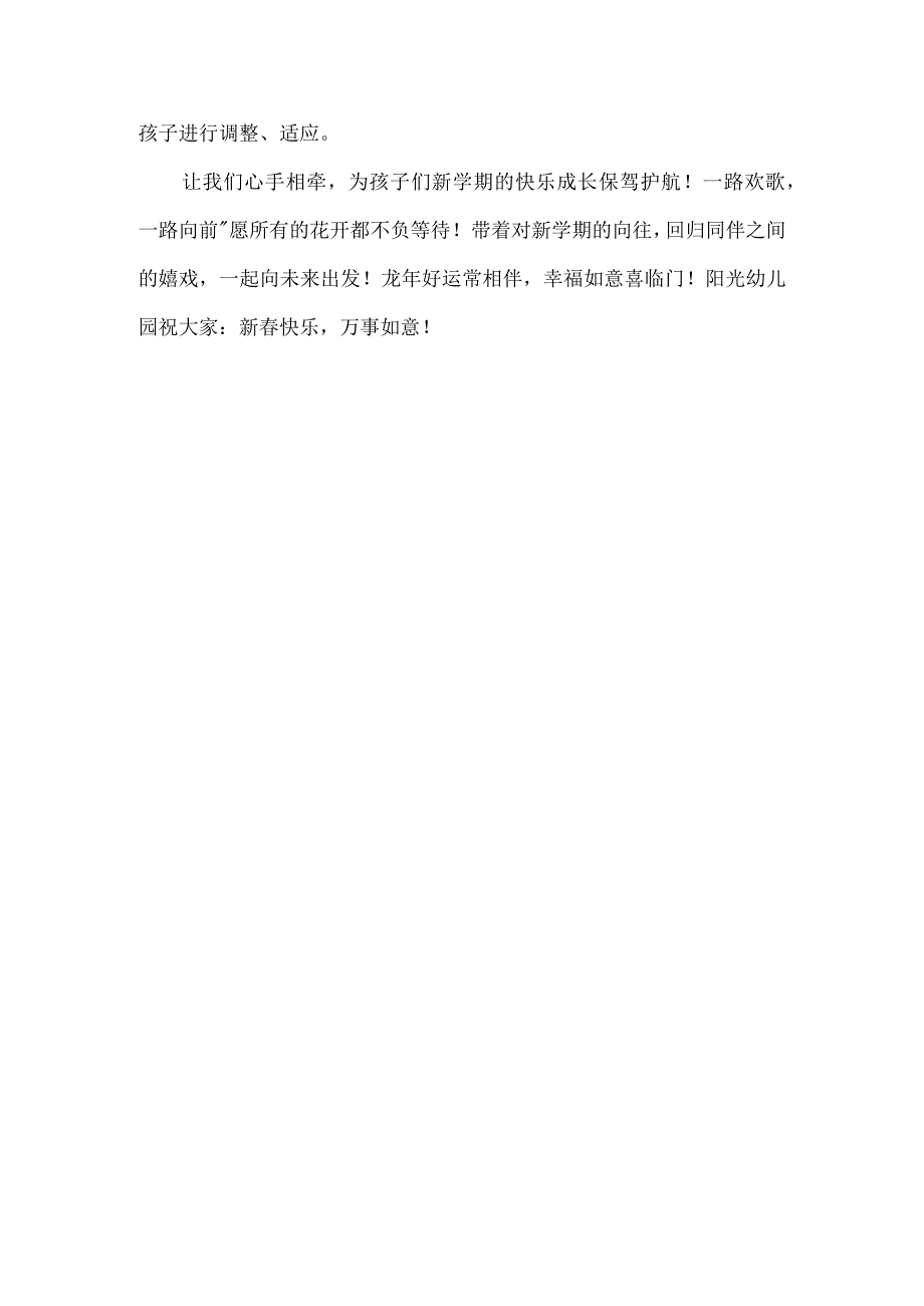 幼儿园季开学温馨提示.docx_第3页