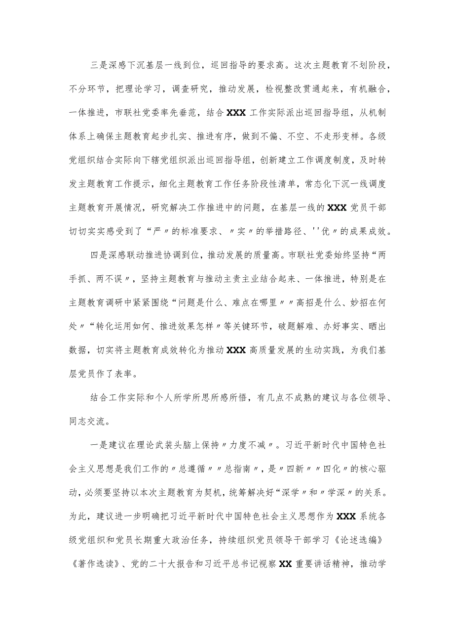 在党委强党性主题教育评估座谈会上的发言提纲.docx_第2页