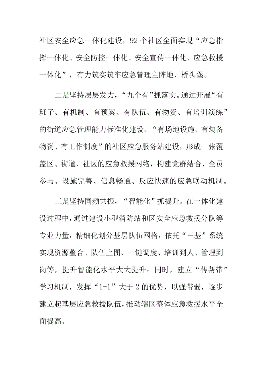 X应急管理部门深化百千万工程推动社区安全应急一体化建设工作新亮点.docx_第2页