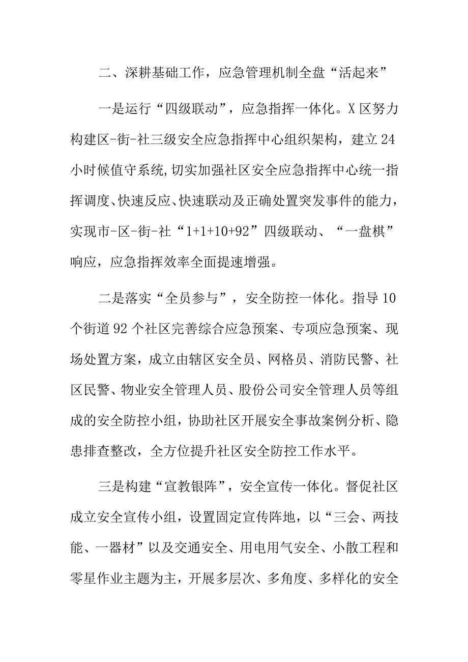 X应急管理部门深化百千万工程推动社区安全应急一体化建设工作新亮点.docx_第3页