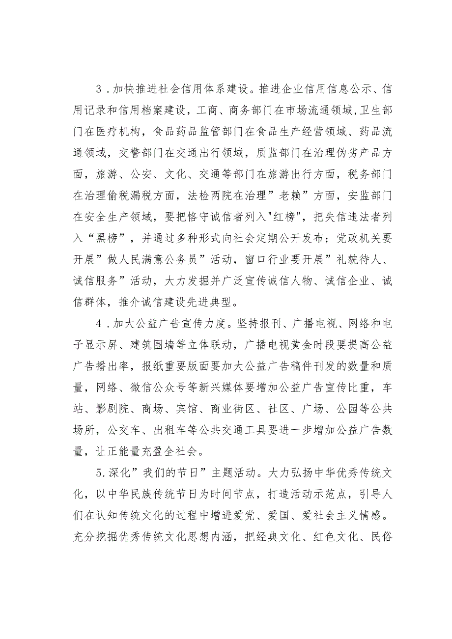 某县2024全县精神文明建设工作要点.docx_第2页