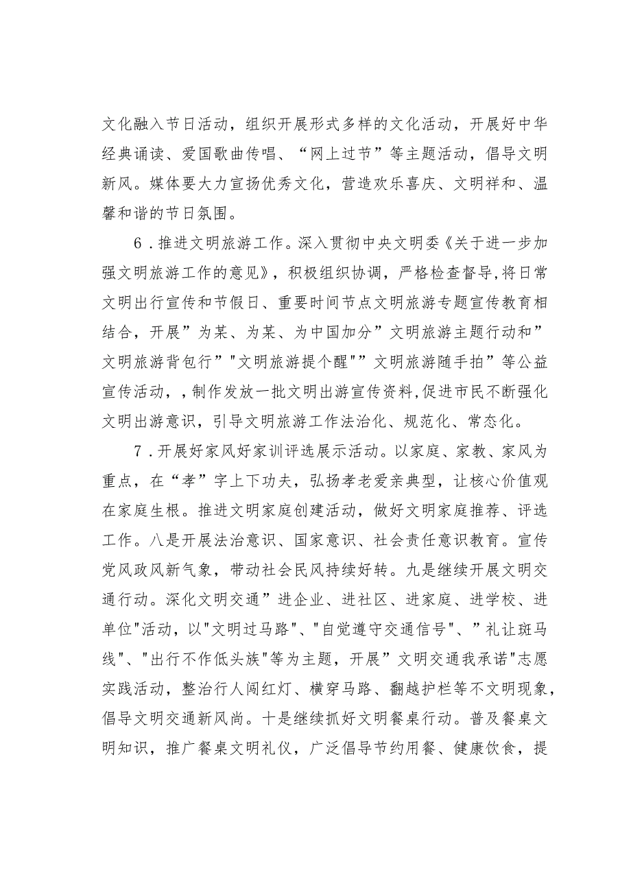 某县2024全县精神文明建设工作要点.docx_第3页