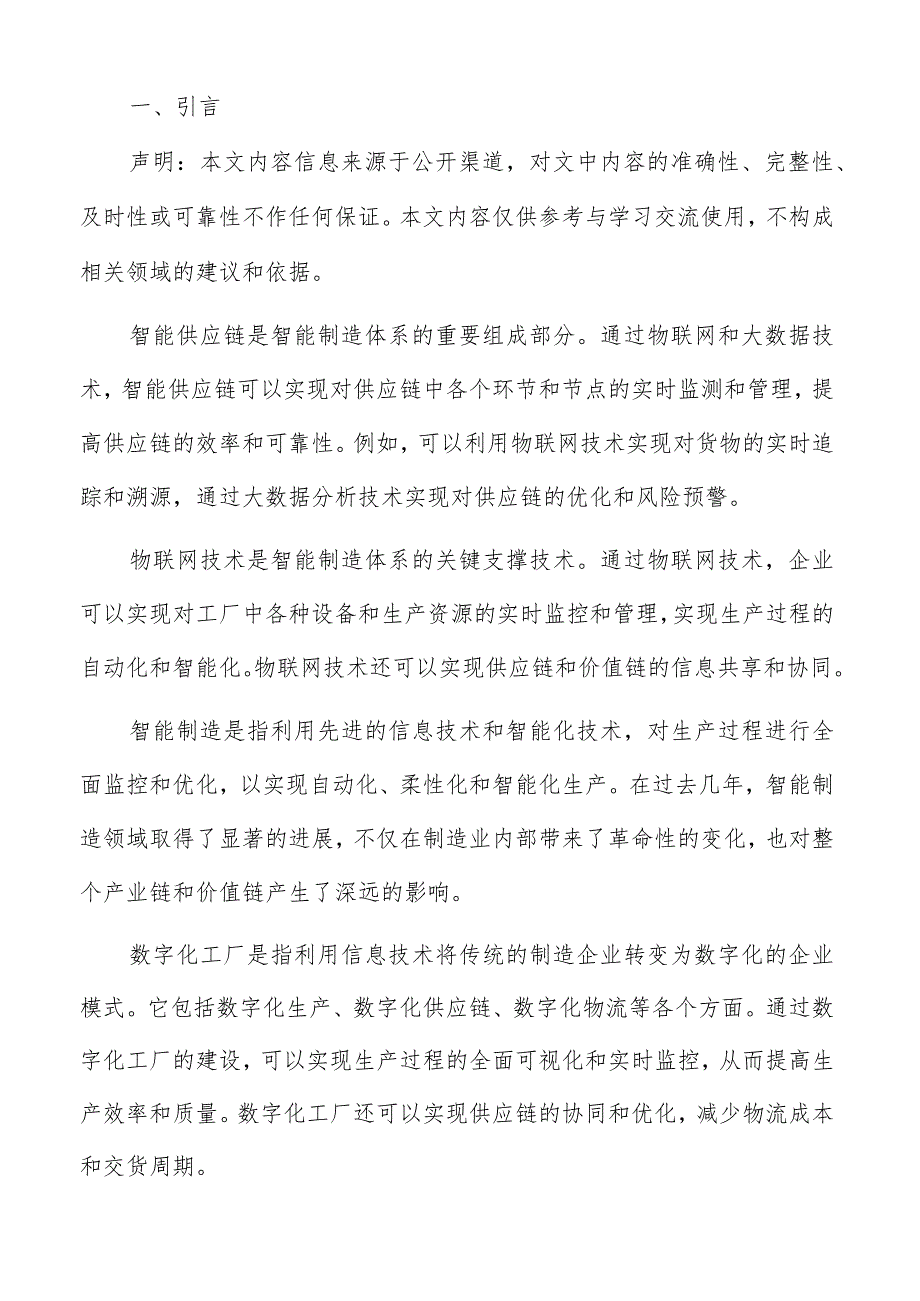 智能制造行业分析总结与展望.docx_第2页