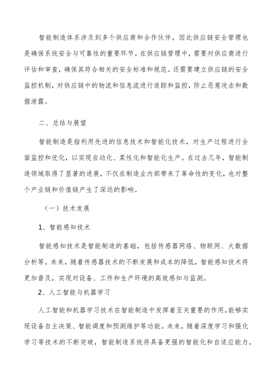 智能制造行业分析总结与展望.docx_第3页