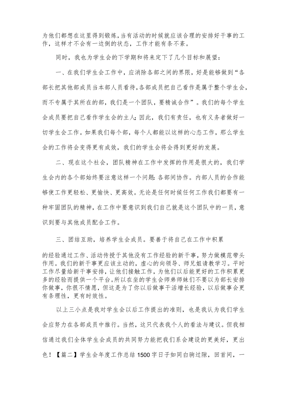 学生会工作总结1500字.docx_第2页