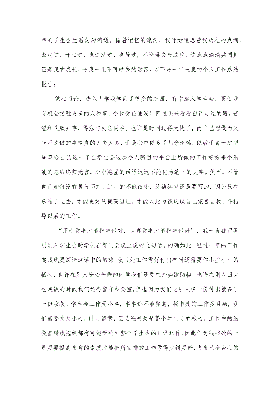 学生会工作总结1500字.docx_第3页
