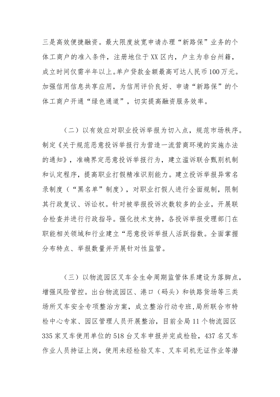 区市场监管局2023一季度重点工作完成情况.docx_第2页