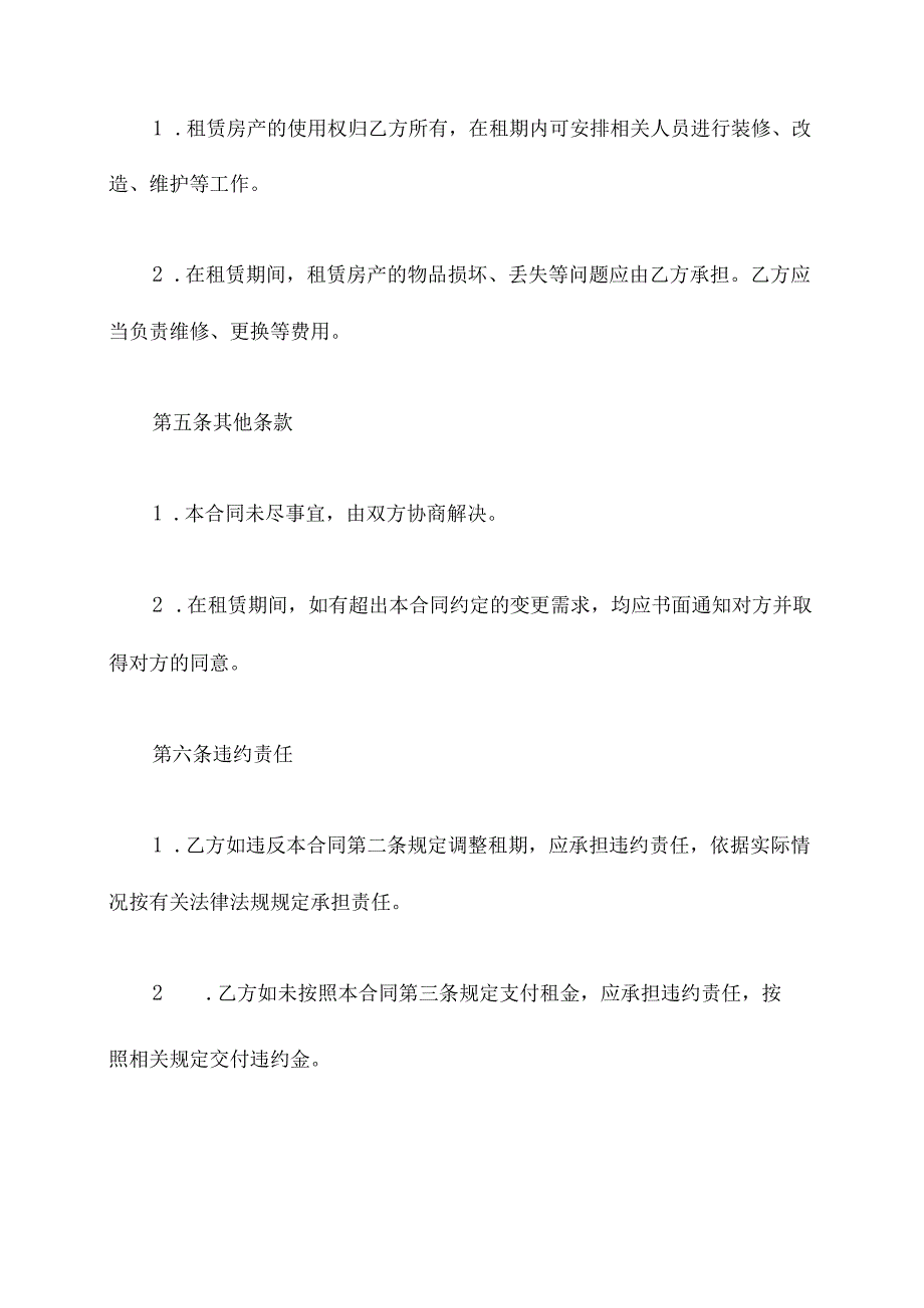 母公司与子公司租赁合同.docx_第3页