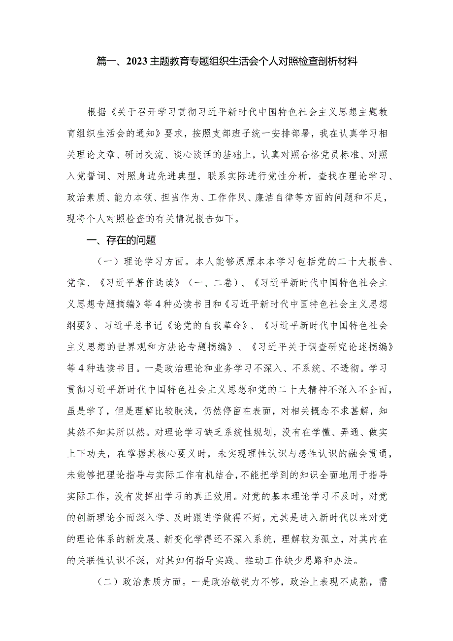 专题教育专题组织生活会个人对照检查剖析材料12篇(最新精选).docx_第2页