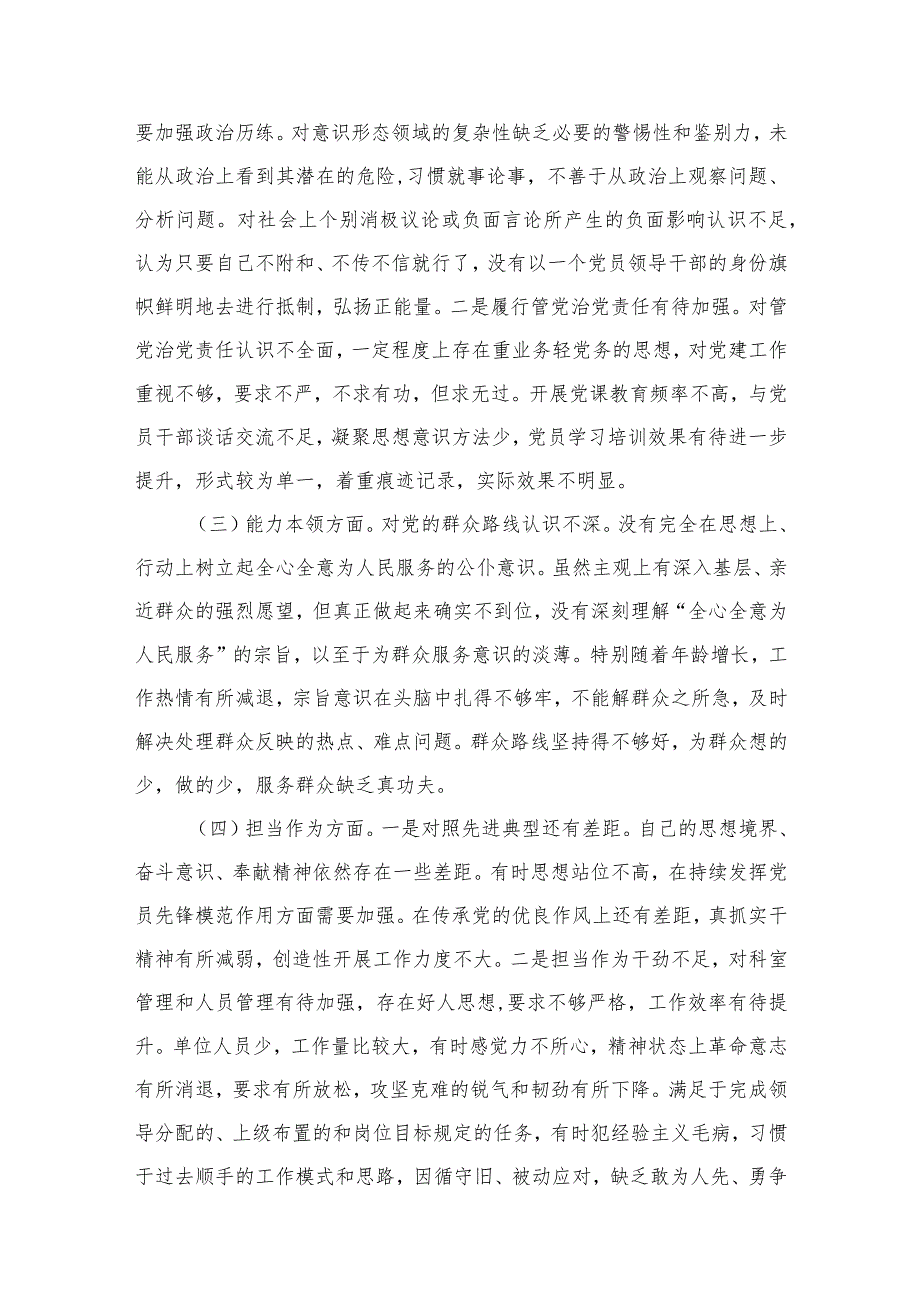 专题教育专题组织生活会个人对照检查剖析材料12篇(最新精选).docx_第3页