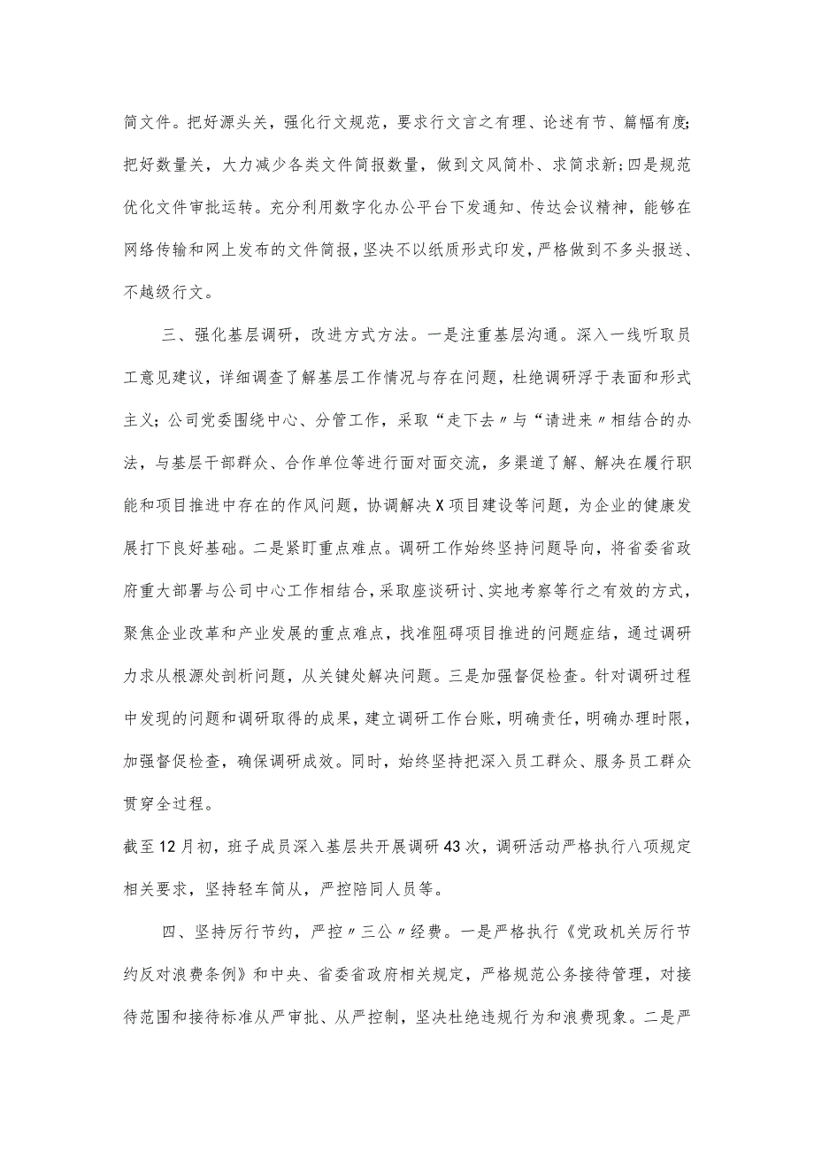 集团党委贯彻落实中央八项规定精神情况报告.docx_第2页