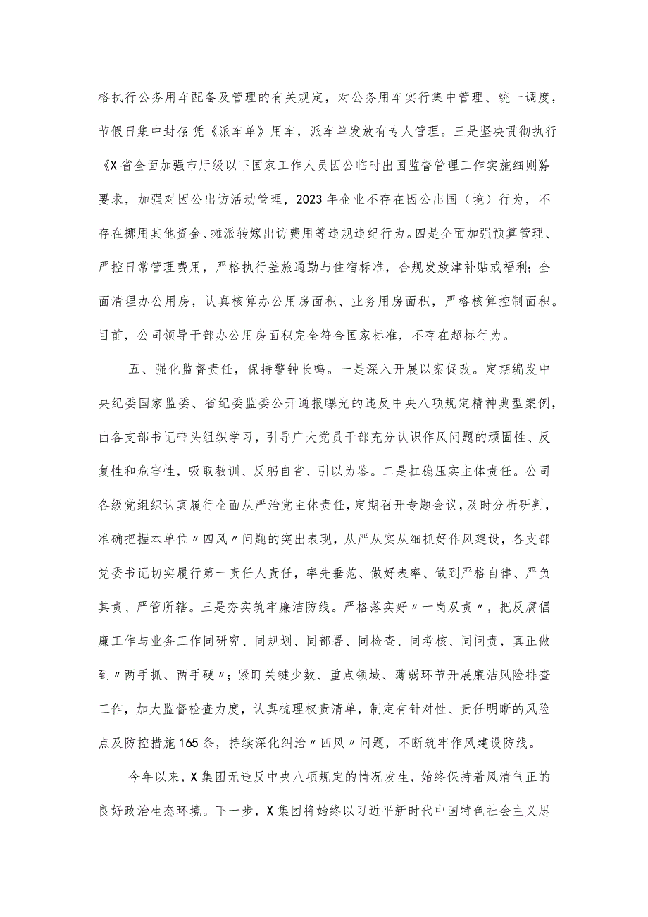 集团党委贯彻落实中央八项规定精神情况报告.docx_第3页
