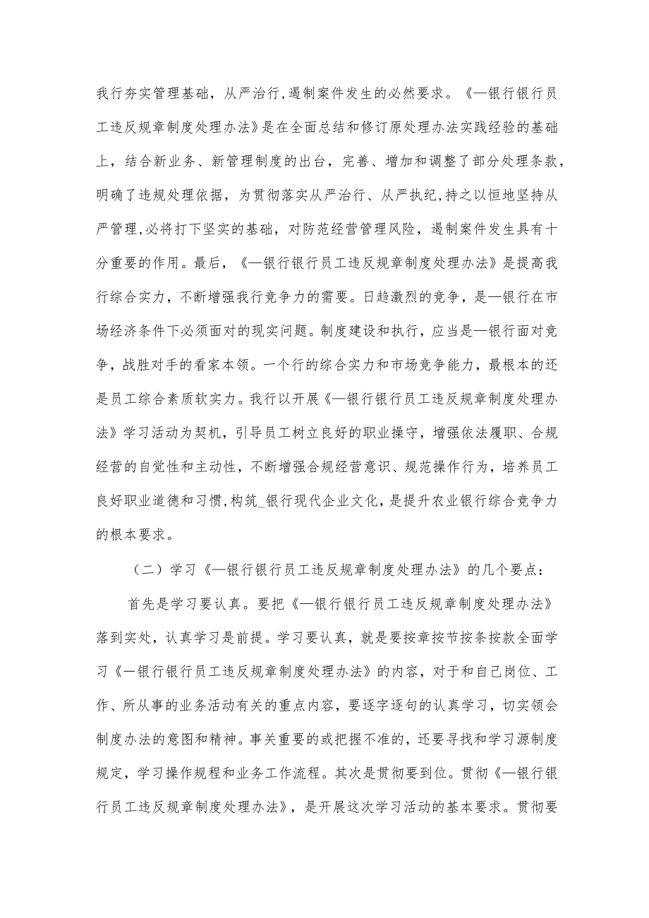 规章制度学习心得体会（35篇）.docx_第2页