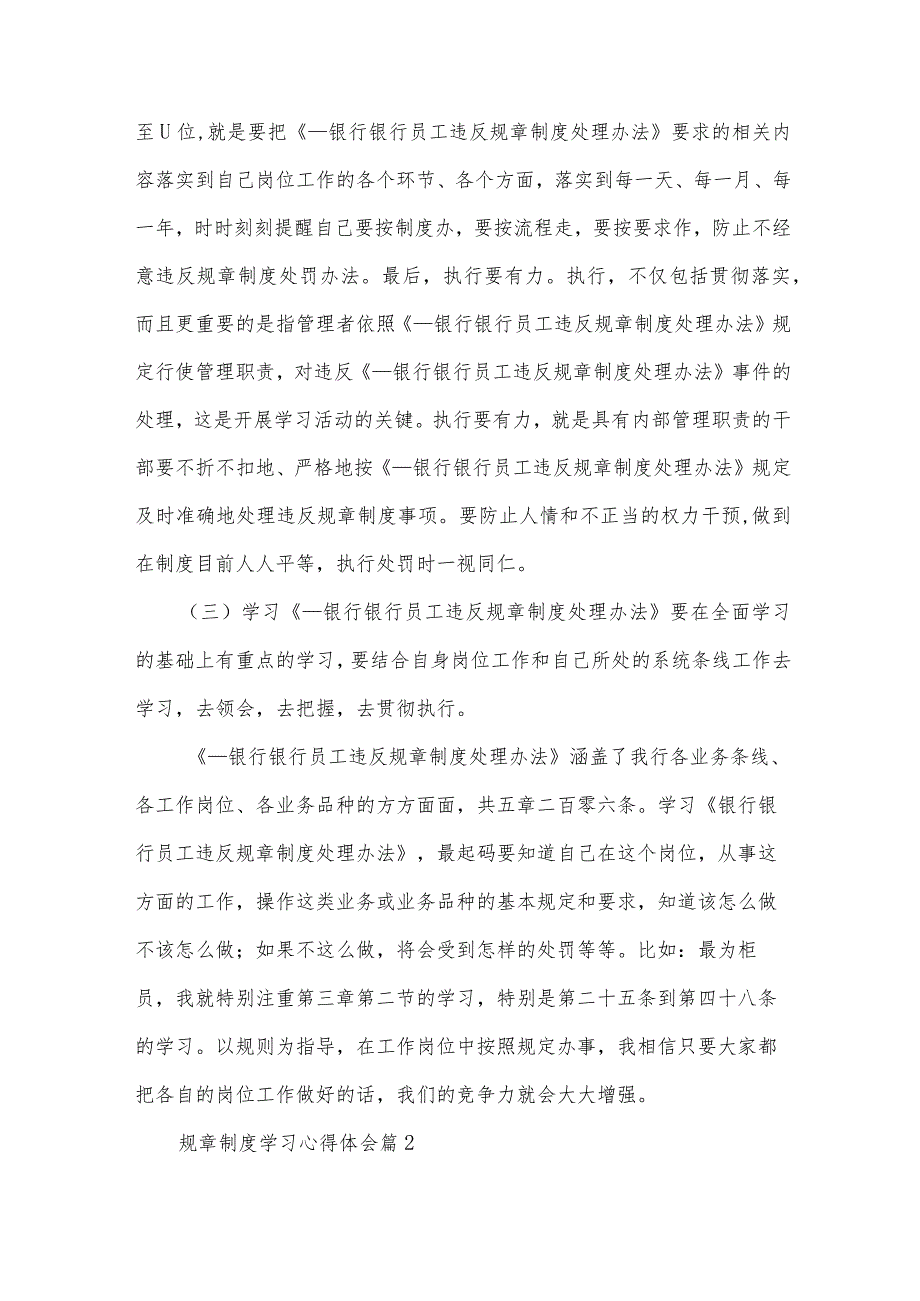 规章制度学习心得体会（35篇）.docx_第3页