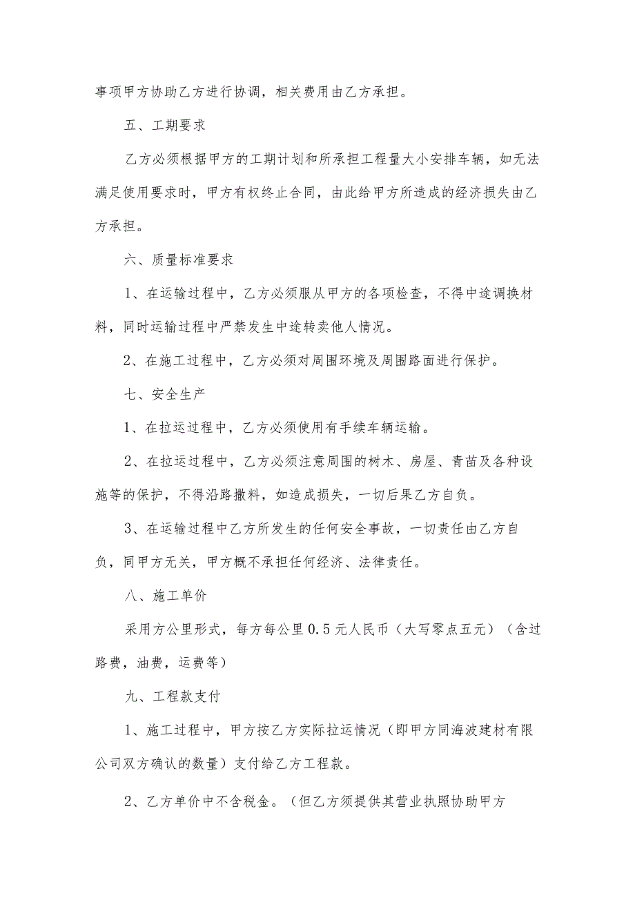 建筑工地材料运输合同书（3篇）.docx_第2页