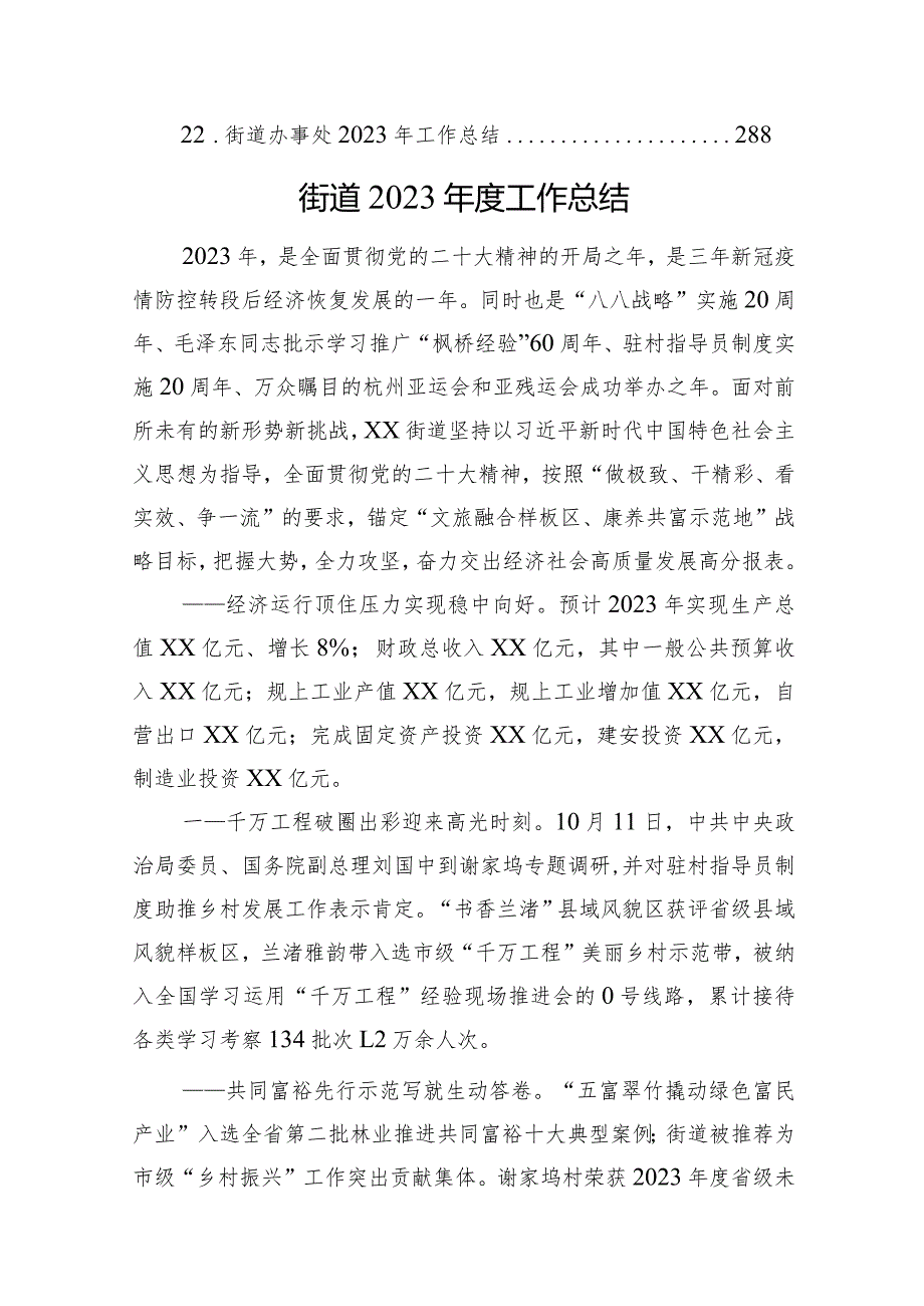 街道2023工作总结汇编（22篇）(1).docx_第2页