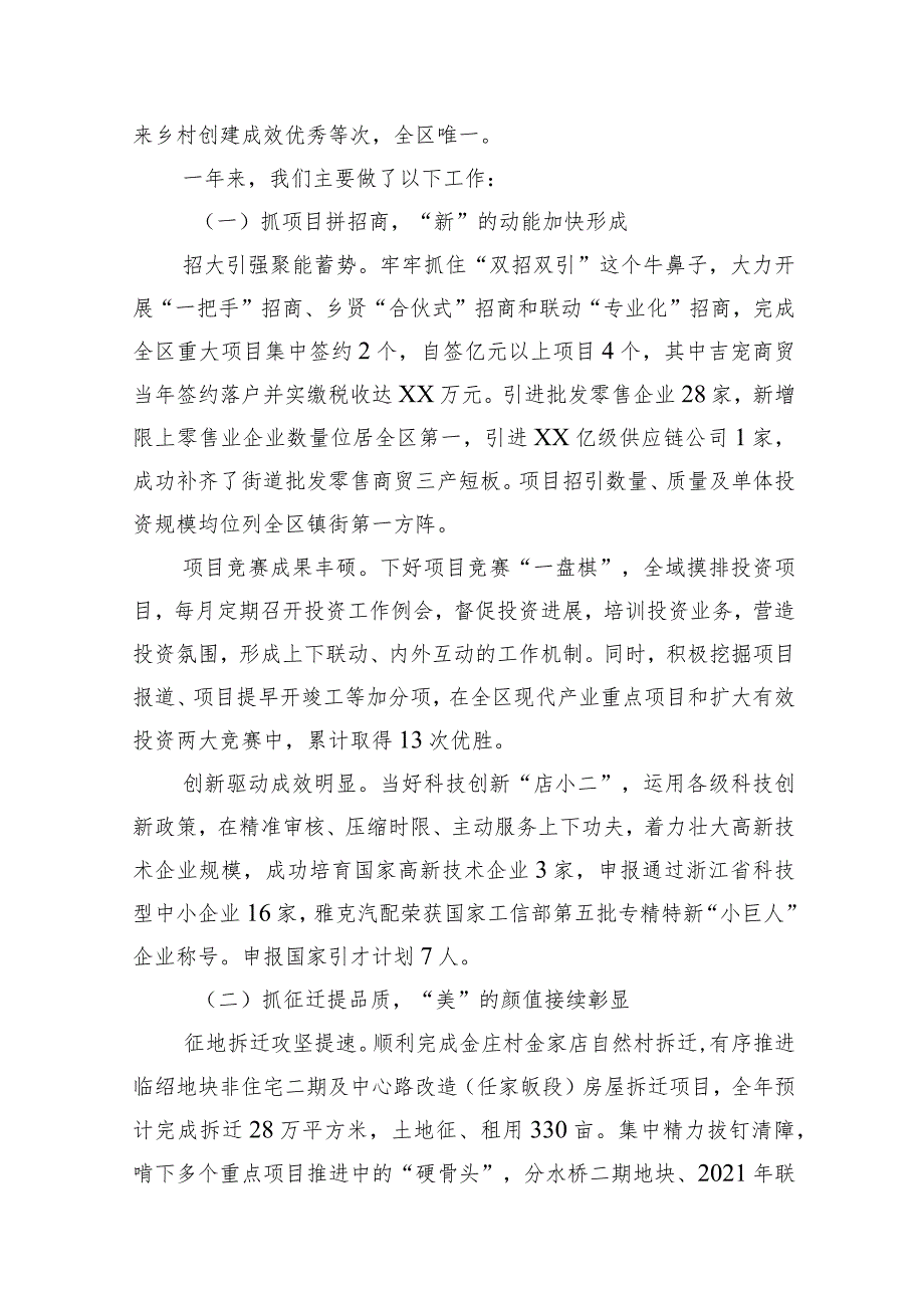 街道2023工作总结汇编（22篇）(1).docx_第3页