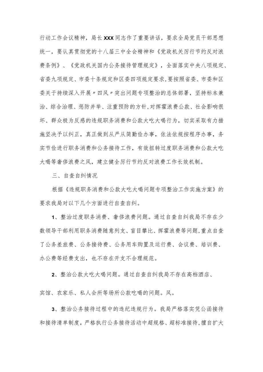 违规吃喝专项整治工作报告四篇.docx_第3页