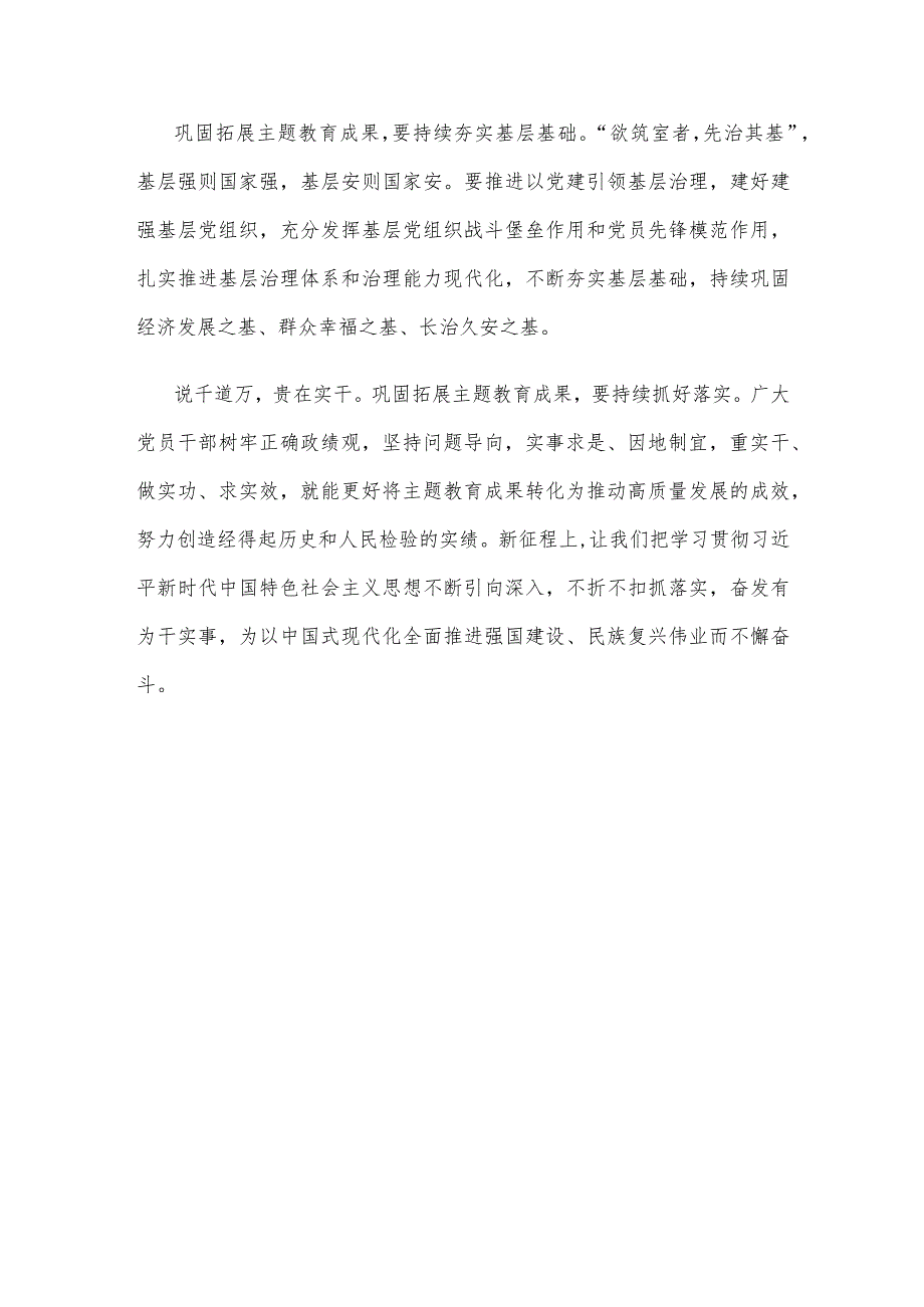 学习遵循主题教育总结会议精神心得体会.docx_第3页