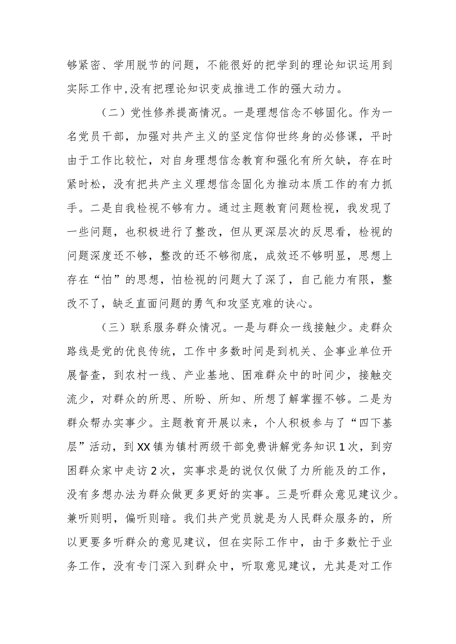 四篇2024年对照四个方面“在学习贯彻党的创新理论、党性修养提高、联系服务群众、党员发挥先锋模范作用”的问题深入剖析个人对照检查发言材料.docx_第2页