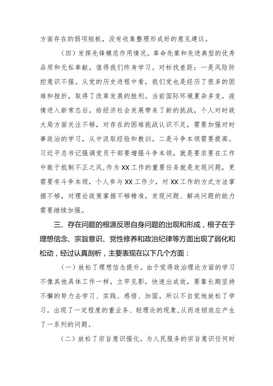 四篇2024年对照四个方面“在学习贯彻党的创新理论、党性修养提高、联系服务群众、党员发挥先锋模范作用”的问题深入剖析个人对照检查发言材料.docx_第3页