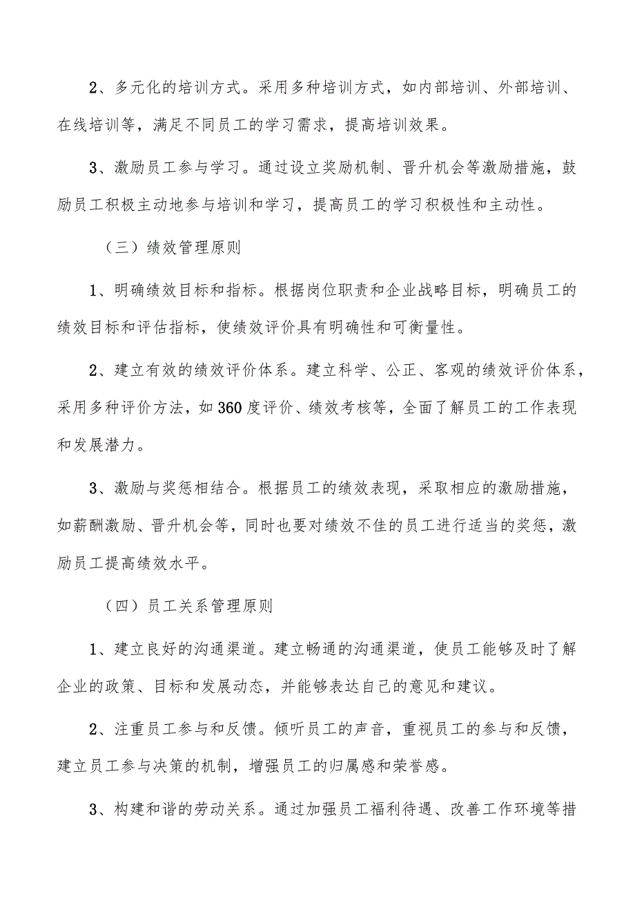 贝类冷冻加工人力资源管理分析报告.docx_第3页